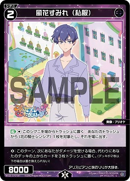 WX26-CP1-097 風花すみれ(私服)/黒/【パラ】