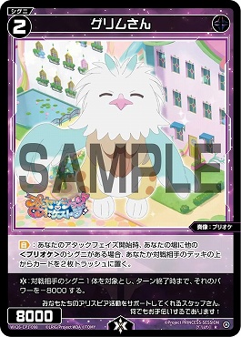 WX26-CP1-098 グリムさん/黒/【パラ】