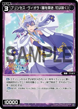 WX26-CP1-099 プリンセス・ヴィオラ(蕾を開き、花は咲く)/黒/【パラ】