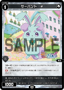 WX26-CP1-102 サーバント　#/無/【パラ】