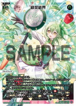!!!WX26-P1-008 緑菜結界 (緑)