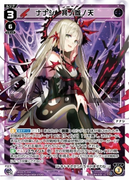 WX26-P1-034P ナナシ　其ノ参ノ天 (黒)※パラ