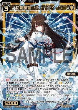 !WX26-P1-053 幻闘怪姫　スノークイーン (白)