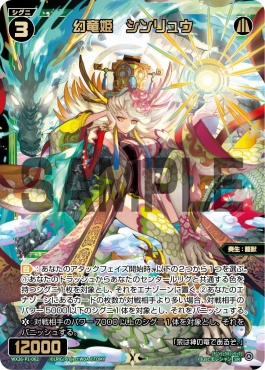 !WX26-P1-062 幻竜姫　シンリュウ (緑)