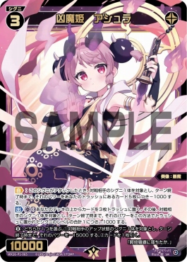 !WX26-P1-065 凶魔姫　アシュラ (黒)