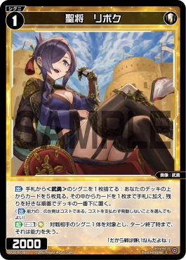 WX26-P1-069 P聖将　リボク (白)※パラ