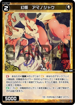 WX26-P1-070 P幻怪　アマノジャク (白)※パラ