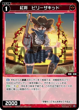 WX26-P1-075 P紅将　ビリーザキッド (赤)※パラ