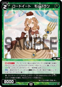WX26-P1-102P コードイート　モンブラン (緑)※パラ