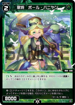 WX26-P1-103P 翠将　ポール・バニヤン (緑)※パラ