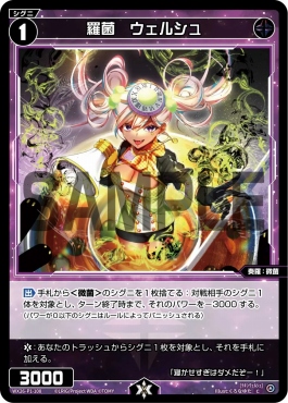 WX26-P1-108 P羅菌　ウェルシュ (黒)※パラ