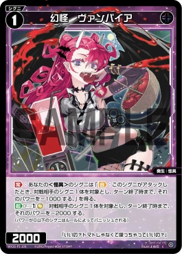 WX26-P1-109 P幻怪　ヴァンパイア (黒)※パラ