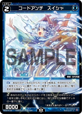 WX26-P1-118 Pコードアンチ　スイシャ (青)※パラ