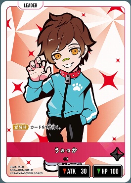 《LR》 BP04-001 うぉっか