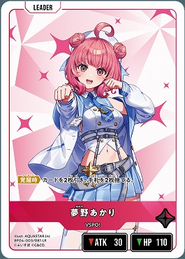 《LR》 BP04-003 夢野あかり