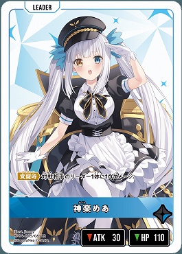 《LR》 BP04-005 神楽めあ