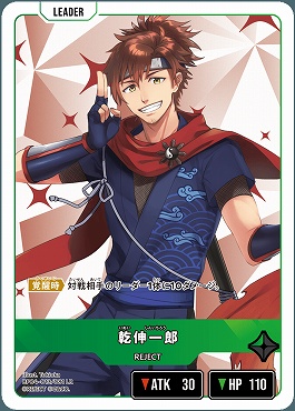 《LR》 BP04-013 乾伸一郎