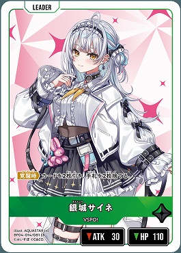《LR》 BP04-014 銀城サイネ