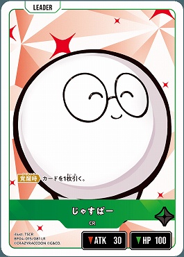 《LR》 BP04-015 じゃすぱー