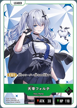 《LR》 BP04-016 天帝フォルテ