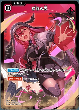 [SR]  BP04-017 慈悲の刃