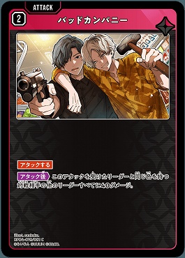 〔C〕 BP04-019 バッドカンパニー