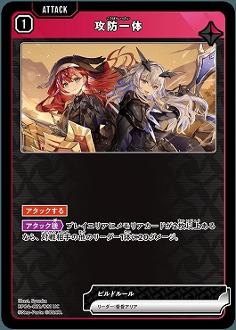 【UC】 BP04-021 攻防一体