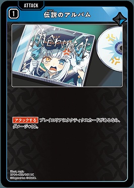 【UC】 BP04-025 伝説のアルバム