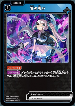 《R》 BP04-027 古の呪い