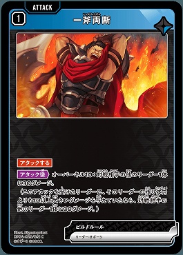 〔C〕 BP04-029 一斧両断