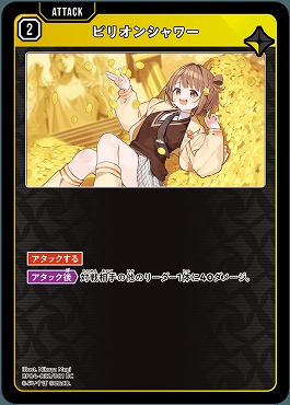 【UC】 BP04-032 ビリオンシャワー