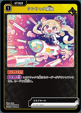 《R》 BP04-037 シンリャク開始