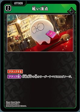 〔C〕 BP04-040 眩い頂点