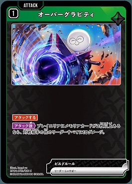 〔C〕 BP04-043 オーバーグラビティ