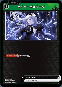 〔C〕 BP04-044 ハイパーボルテージ