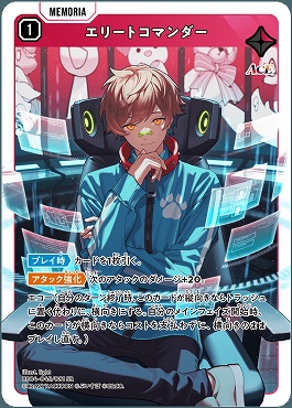 [SR]  BP04-045 エリートコマンダー