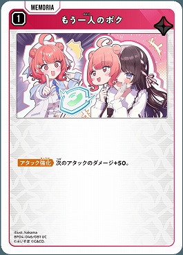 【UC】 BP04-046 もう一人のボク