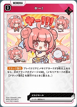 《R》 BP04-050 ヤー！