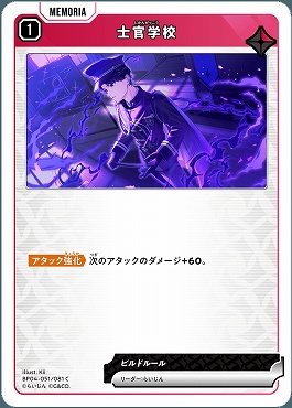 〔C〕 BP04-051 士官学校