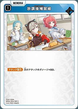 〔C〕 BP04-054 放課後補習組