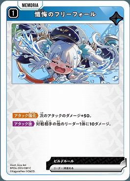 〔C〕 BP04-055 懺悔のフリーフォール