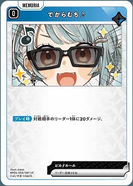 【UC】 BP04-056 でからむち♪