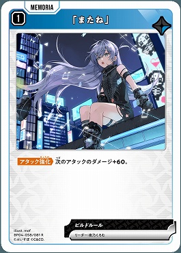 《R》 BP04-058 「またね」