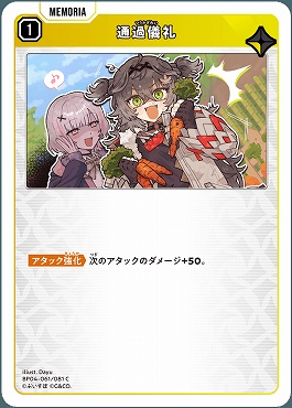 〔C〕 BP04-061 通過儀礼