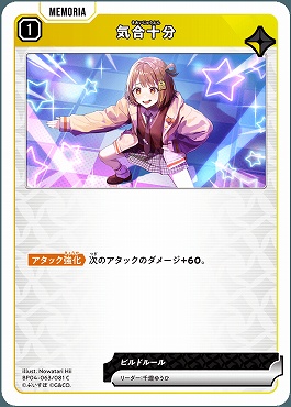 〔C〕 BP04-063 気合十分