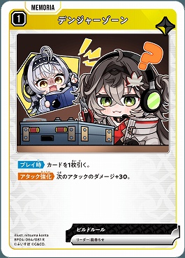 《R》 BP04-064 デンジャーゾーン