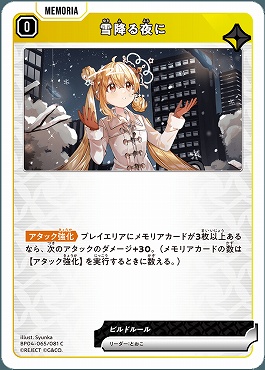 〔C〕 BP04-065 雪降る夜に