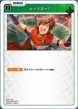 〔C〕 BP04-068 レッツゴー！