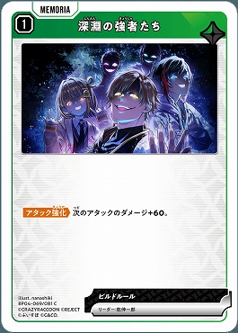 〔C〕 BP04-069 深淵の強者たち