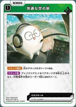 《R》 BP04-071 快適な空の旅